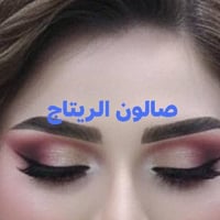 صالون الريتاج • عروض رمضان • مجمع حطين الإسكندرية