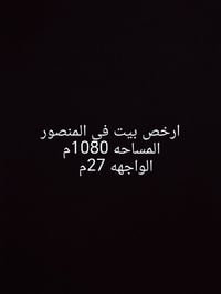 ارخص قطعه في المنصور حي الزهور مجاور السفاره التونسيه مساحتها 1080م وا...