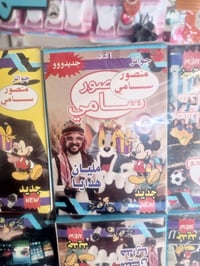 هدايا • منصور سامي • سوق شهداء سيف سعد