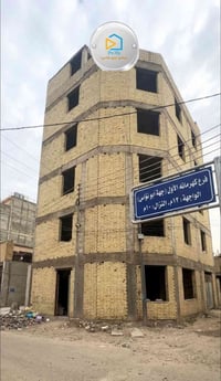 فرصة استثمارية لا تُعوض في قلب العاصمة بغداد! بناية (هيكل) كاملة للبيع...