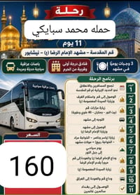 عرض خاص • إيران • أربيل دهوك