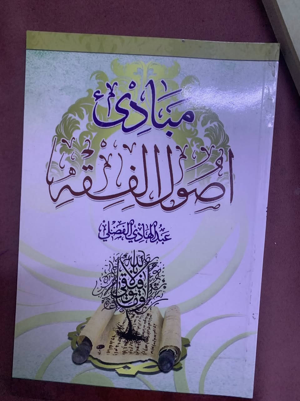 من كتب الدكتور عبد الهادي الفضلي. 
أصول البحث ٤ الاف 
الوسيط في قواعد الاصول الشرعية ٥ الاف 
الاجتهاد  ٢ الف 
التذكرة في علوم اللغة العربية وادابها ٢ الف 
خلاصة اصول الفقه ٢ الف 

للحجز ارسل: الاسم والعنوان التفصيلي ورقم النقال المعتمد  عبر الواتساب ***********
