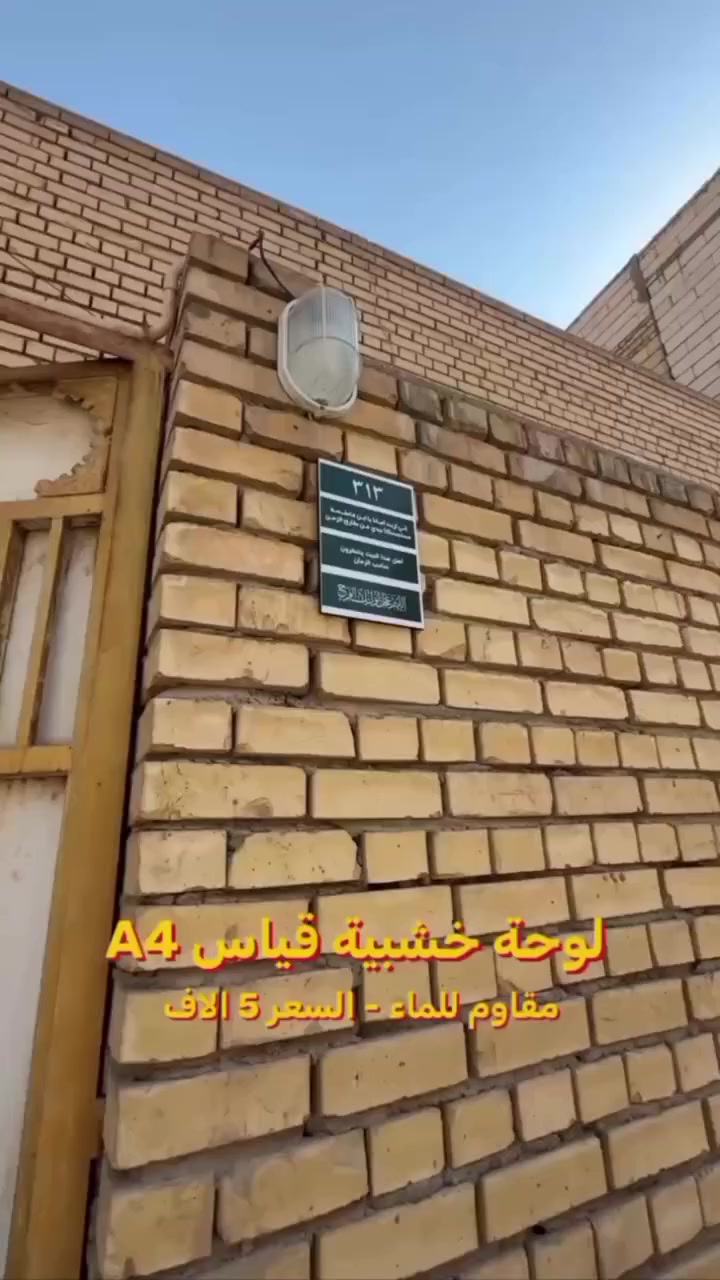 جديد 👑
زينوا بيوتكم بلوحة دعاء الفرج للامام الحجة عجل الله تعالى فرجه الشريف 
قياس A4
وبأسعار مناسبة 
وتوصيل متوفر لجميع المحافظات العراق ب 3 🔥♥


**إذا كنت صاحب هذا الإعلان وتريد حذفه لأي سبب، رجاءا أرسل رسالة إلى الدعم الفني**