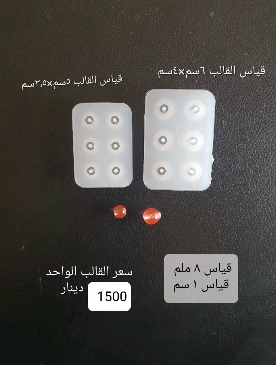 🌹 متوفر لدينا الريزن بجميع أنواعه 🌹

✨ ريزن عالي الجودة ومضمون 100%
✨ قوالب ريزن بمختلف الأشكال والأحجام
✨ الشمع بجميع أنواعه
✨ مستلزمات وأدوات الأعمال اليدوية

✅ جودة عالية
✅ أسعار مناسبة
✅ توصيل إلى جميع محافظات العراق

📩 للطلب والاستفسار راسلنا على الصفحة، ويسعدنا خدمتكم 🌹


**إذا كنت صاحب هذا الإعلان وتريد حذفه لأي سبب، رجاءا أرسل رسالة إلى الدعم الفني**
