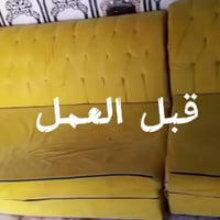 تنجيد ودوشمه • قماش تركي • الناصرية الاسكان الصناعي