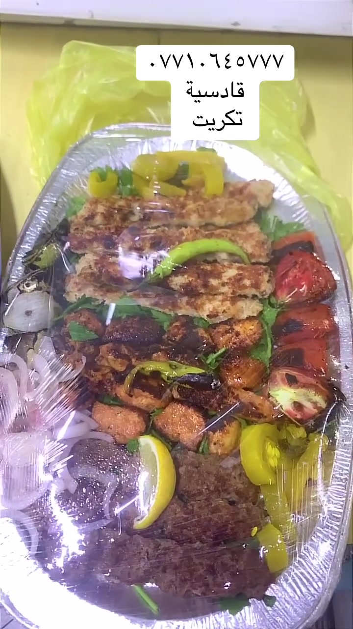 مشويات اسامة واحد صلاح الدين صياني بانواعها 
***********
