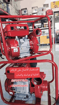 خنزيره حريق بانزين 
ضغط عالي 
٦٠ متر عامودي 
١٣ حصان ٣×٣
٧ونص حصان ٢×٢
للإستفسار مراسله واتساب 
***********
