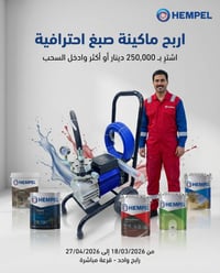 همبل ميسان • مسابقة • ماكينة ايرليس