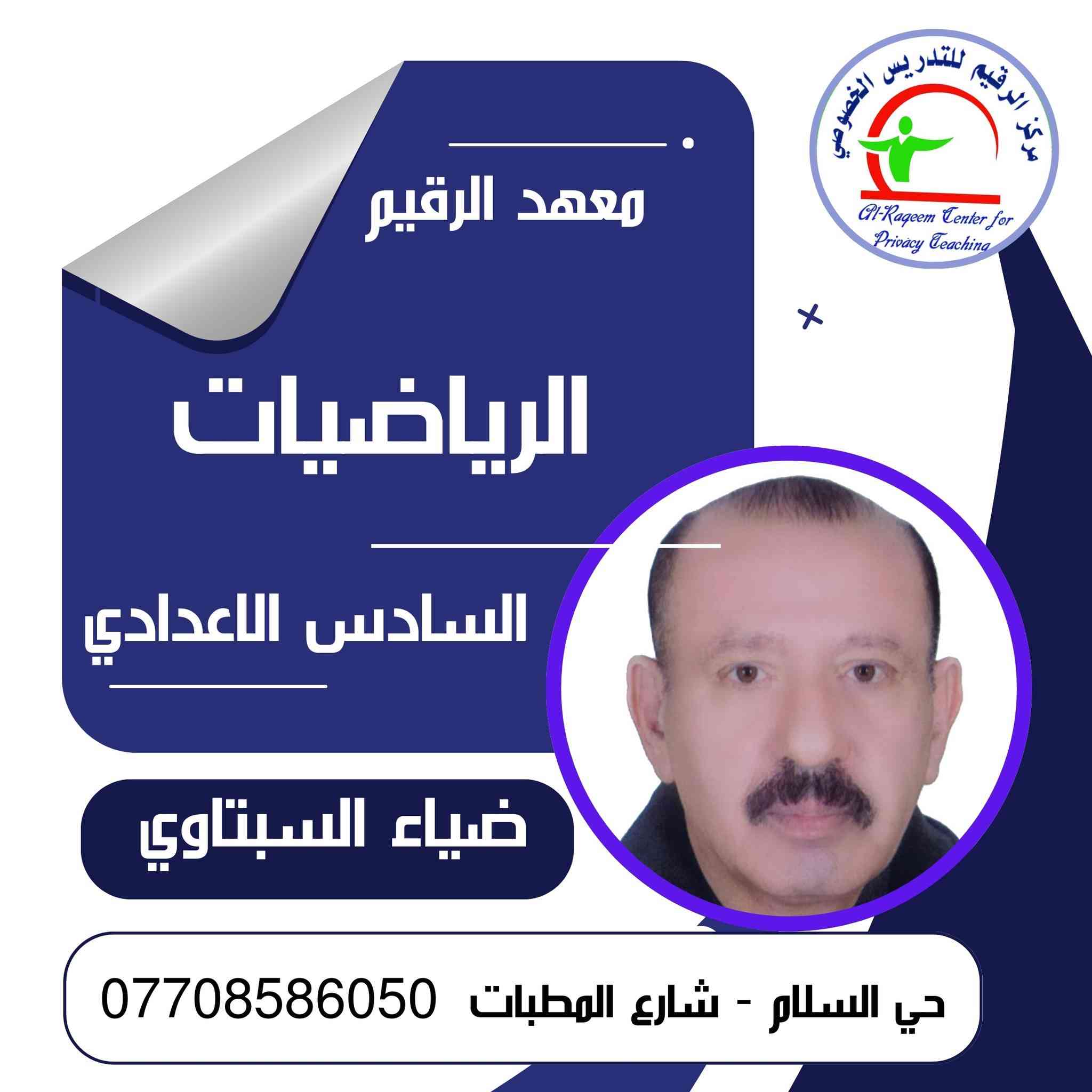 محاضرات الفصل الثاني 
معهد الرقيم للتدريس الخصوصي 
النجف الاشرف 
#السادس_الاعدادي
#الثالث_متوسط
#السادس_الابتدائي
@متابعين
@أبرز المعجبين
#حل_اسئلة_وزارية
