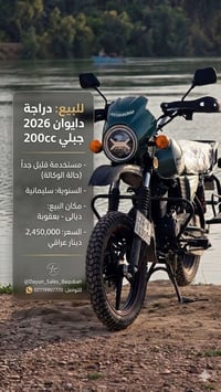 دايوان جيلي • ٢٠٢٦ • مكاني