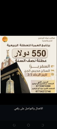 عمرة بالانابة • اقساط ماستر الرافدين • للمتوفين والمرضى