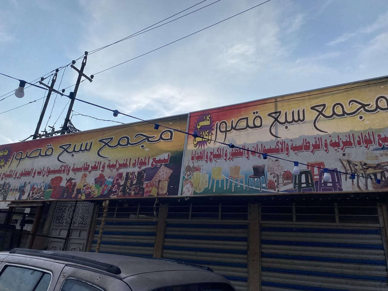 السلام عليكم محلات ٣ للايجار مفتوحات واحد مسويهن
او اثنين وحد طبك والثالث ينفصل وحدة بناء جديد جانن مجمع مال مواد منزلية
مكانهن قبل السيطرة مال سبع اقصور 
تواصل خاص


**إذا كنت صاحب هذا الإعلان وتريد حذفه لأي سبب، رجاءا أرسل رسالة إلى الدعم الفني**