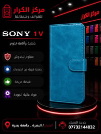 مجموعة هاتف • Sony Xperia 1 V • اكسسوارات سوني • ملحقات هاتف • هواتف س...