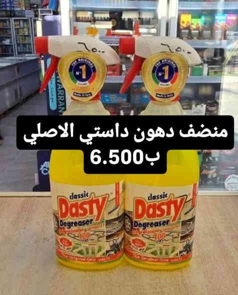 #مزيل_دهون_نوعيات_جيدة
#ماركت_السفير_للتسوق_المنزلي
يم_السفير_لدوخ_ولتحير🏢
واتساب//‏‪0771 003 7879‏ (التوصيل #مجاني )
ملاحظة//التوصيل من الساعة ال7:00صباحا الى الساعة ال5:00مساءا
