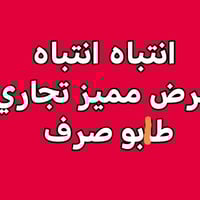كربلاء حي الشرطة • ٢٠٠م • ٦ محلات