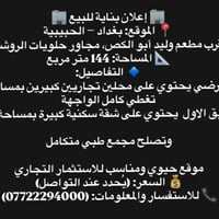 للتواصل واتساب: 07700944453