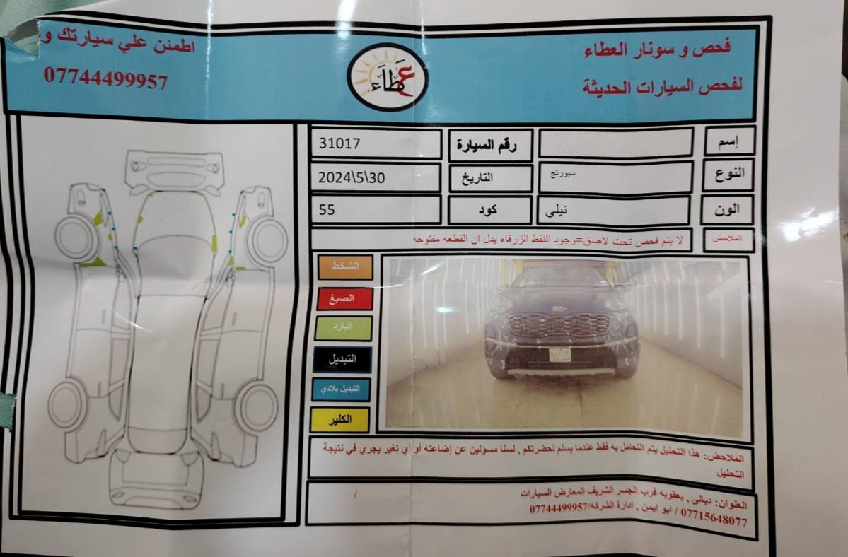 السلام عليكم
سبورتج 2022 امريكي EX
بصمة.بانوراما.صندوك كهرباء .كشنات جلد .تدفئة كراسي.رادار امامي .تحديد مسار وبعد مواصفات 
السيارة باسمي الرقم الجديد سنوية لغاية 2029
رقم ديالى 
السعر 160 وبيهه مجال
***********
