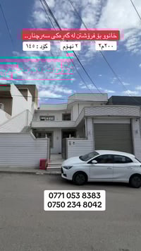 سەرچنار • ٢٠٠م • ٢غرف