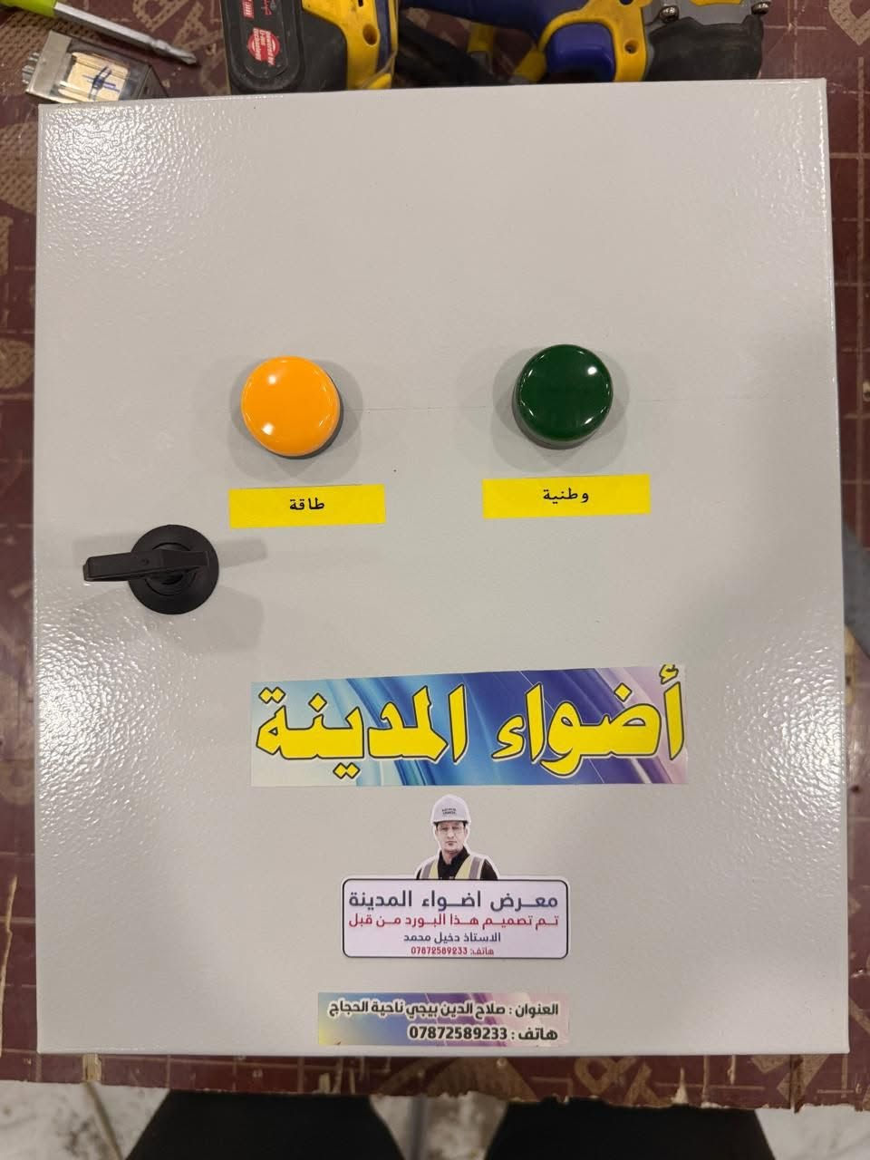 تم تصميم هذا البورد بارد منفصل يستخدم للمنضومات الطاقة الشمسية حماية متكاملة وتايمر على الخطين العنوان صلاح الدين_بيجي_ ناحية الحجاج هاتف *********** اخوكم دخيل محمد
