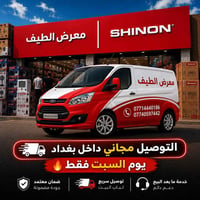 عرض السبت • توصيل مجاني بغداد • أنت تختار