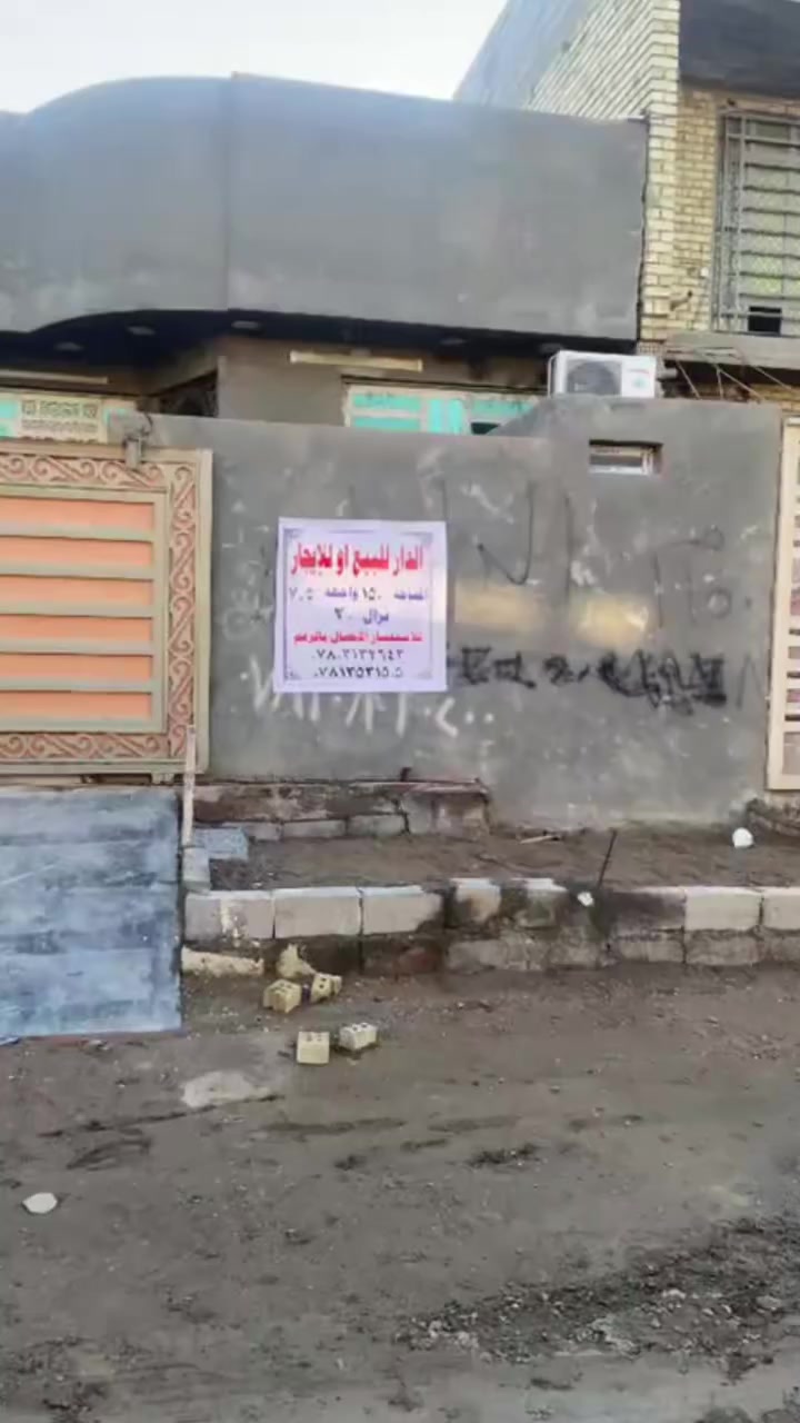 سلام عليكم ورحمة الله وبركاته عندي بيت لبيع مساحه 150متر وجه 7نص نزال 20 جاهز سكن بناء حديث. الفلوجة الجغيفي الثانيه سعر. 75  مليون. بي مجال  بصيط. *********** هاتف.
