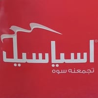ببجي مجاني • وي اسياسيل • نت مفتوح