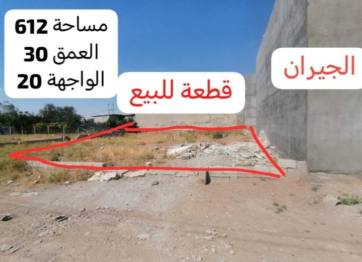 قطعة أرض للبيع
مساحة 612 م ( واجهة 20 نزال 30 وفضلة 12 )
العنوان حي بدر/ نهاية شارع مدرسة الشهيد كاظم عباس
الاستفسار الاتصال بالرقم ***********
او مراسلة الصفحة
