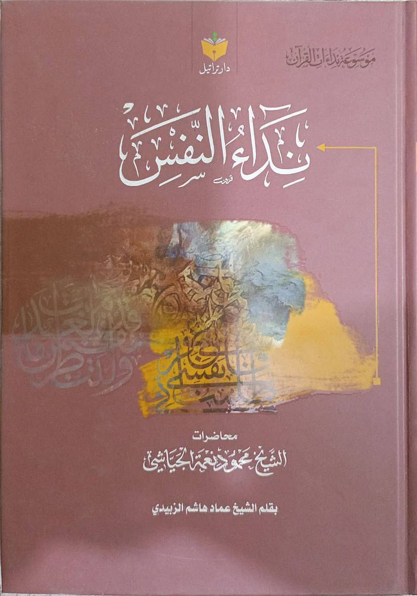 عرض خاص / كل كتابين من كتب مؤلفات الشيخ محمود الجياشي بسعر خمسة الاف فمن يرغب بالشراء الاتصال على هذا الرقم *********** او على الواتساب او على التليجرام
