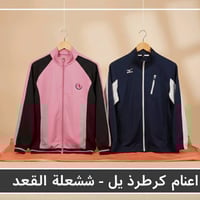 لدينا مجموعة من السترات والهوديات العصرية والمريحة مناسبة لجميع الأذوا...