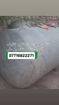 تانكي فافون • ٢٥٠٠لتر • ميسان مركز المدينه