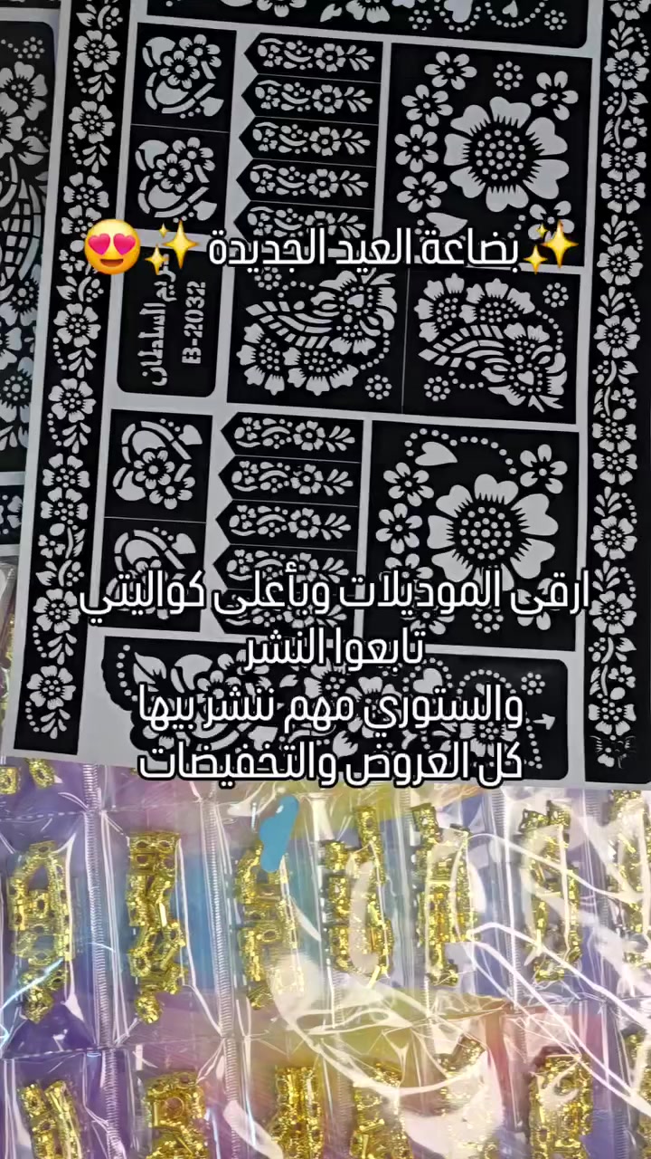 ✨️ بضاعة العيد الجديدة ✨️😍
ارقى انواع الاكسسوارات الترند وبأعلى كواليتي تجدونها في Shine On 
قلائد ، سوارات ، خواتم ، تراجي ، شباحيات ، حجل ، حنة يد ، طبعات مزخرفة 
متوفر في 
Shine On 🔮 حيثُ للتألقِ عنوان 

 🌸 بوتيك شاين اون للاكسسوارات والعطور النسائية والرجالية 

اكسسوارات "نسائية ، رجالية " _ عطور _ ميك اب  _ حقائب - هدايا
المتجر مفتوح على مدار ٢٤ ساعة 

خدمة حجز الطلبات متوفرة طول اليوم وعلى مدار 24 ساعة

يتوفر خدمة تغليف الهدايا واختيار الهدية حسب الطلب ❤🌹🌺 

💥للحجز والاستفسار مراسلة الصفحة 📥
او الاتصال واتس اب
***********
—————————————-
💥توصيل لكافة انحاء العراق 🏎
داخل خانقين 2000 دينار
داخل ديالى 3000 دينار 
المحافظات 5000 دينار
Khanaqin , Diyala , Iraq 📍
.
.
.
.
#اكسبلور #reels #محل #خانقين #shine_on  حيثُ_للتألقِ_عنوان بوتيك_شاين_اون  مستلزمات_نسائية كوزمتك عطور ملابس اكسسوارات حقائب ترند العراق خانقين بوتيك هدايا
