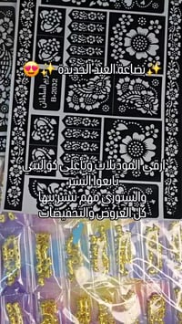 بضاعة العيد • اكسسوارات ترند • خانقين