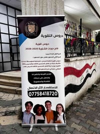 يعلن معهد التفوق التعليمي  عن  فتح دورات تقوية لطلاب وتهيئة  على مدار ...