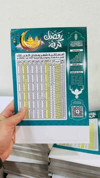 امساكية رمضان • ١٠٠ نسخة • كركوك