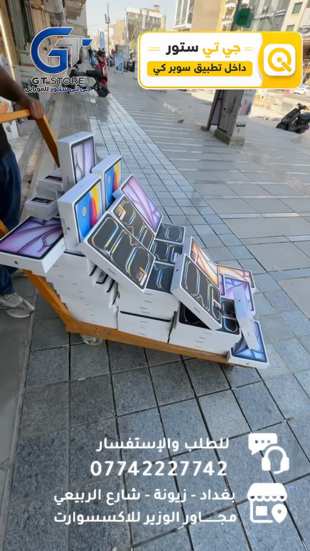 Ipad 11TH A16 128GB
515,000
Ipad 11TH A16 256GB 
690,000
Ipad Air M4 11INCH 128GB 
900,000
Ipad Air M4 11INCH 256GB 
1,065,000
Ipad Air M4 13INCH 128GB 
1,225,000
Ipad pro M4 11INCH 256GB 
1,375,000
Ipad pro M4 11INCH 512GB 
1,500,000
Ipad pro M4 11INCH 2048GB
1,650,000
Ipad pro M4 13INCH 256GB 
1,600,000
Ipad pro M5 11INCH 256GB
1,435,000
Ipad pro M5 13INCH 256GB
1,810,000

🔥 متوفــر الآن بسعر مميز وعرض خاص لدى مركزنا

⛔️ عرض خاص لأصحاب المحلات وشركات الأقساط. 
🛒 خصومات مميزة وأسعار تنافسية لا تفوّت 🔥
*أجور التوصيل لمناطق بغداد القريبة : 5،000 🔥
*أجور التوصيل لمناطق اطراف بغداد 7،000 🔥
*أجور التوصيل لمناطق المحافظات 10،000 🔥
*اما الاكسسوار : لمناطق المحافظات : 6،000 🔥

🚨 خدمة الاقساط متوفرة داخل المركز لمدة 18 اشهر في حال انت من حاملي بطاقة ماستر كارد الرافدين ( موظف او متقاعد وايضاً الداخلية والدفاع مشمولين بهذه الخدمة وبتحميل معقول ) ❤️

العنوان 📍 : بغداد-شارع الربيعي-مجاور الوزير للاكسسوار مباشرتاً 

للاستفسار او الطلب ⬇️

📞*********** قسم المبيعات 💵
‏📞 ‭***********‬ قسم الصيانة 🧑‍🔧

موقع المحل داخل تطبيق سوبر كي ⬇️
https://app.gini.iq/deeplink/gtstore
