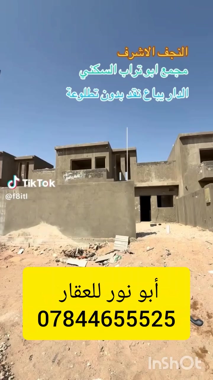 #دار_للبيع
دار للبيع في #مجمع_ابو_تراب_السكني
المساحة: 200 متر – البناء: طابق ونص
3 غرف نوم
موقع #تجاري مميز جداً
الدار على #شارع_40_متر
ومجاور #شارع_30_متر
ومفتوح على #شارع_60_متر
البيع نقداً
سند حر #بدون_تطلوعة
مدة تسليم الدار بعد سنة
للاستفسار:
***********
متوفر واتساب
