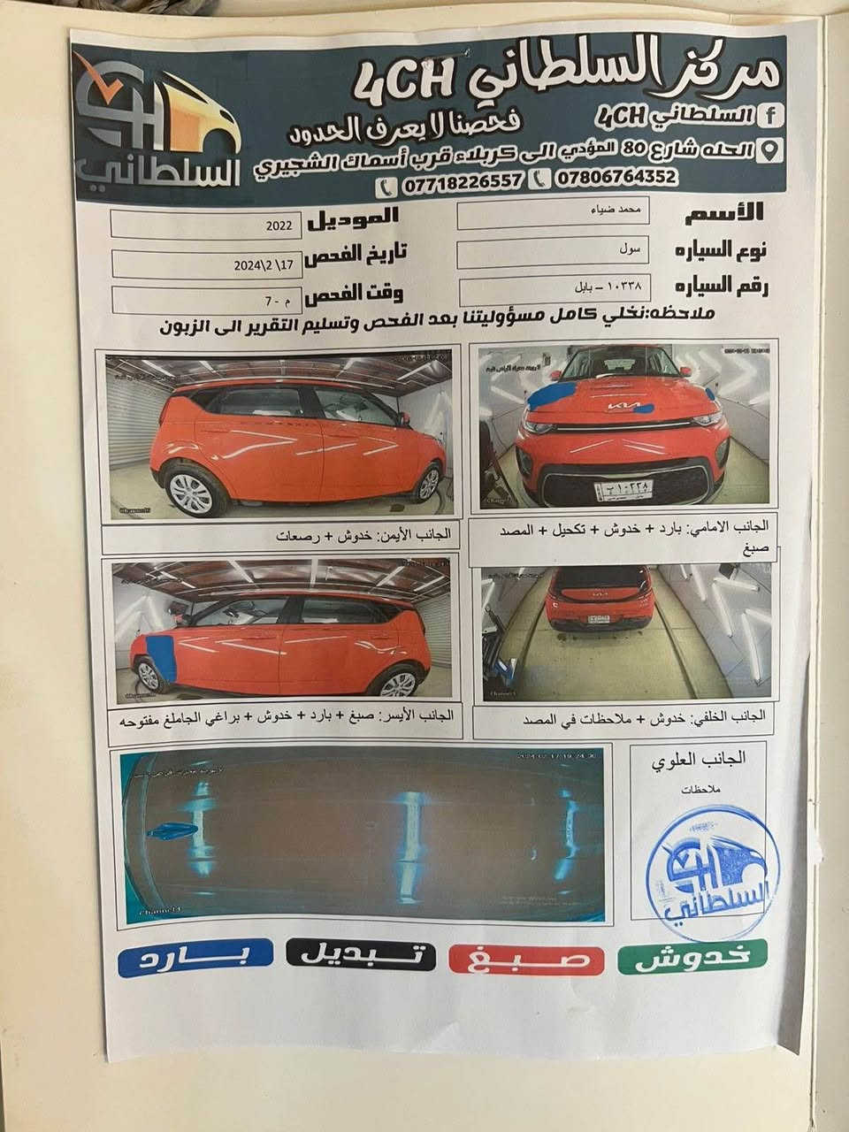 كيا صول موديل 2022 ماشيه 45 الف محرك 2000 دوش رقم بابل باسمي السعر 140 ورقه المكان بابل -حي البكرلي رقم الهاتف *********** حلة, بابل
