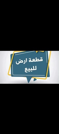 خلف الحجز • ١٢٠م • طابو زراعي