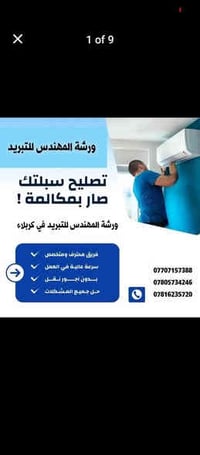 كربلاء • صيانة سبالت • خدمة ٢٤ ساعة
