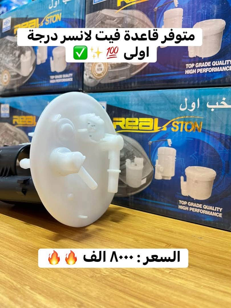 متوفر قاعدة فيت بم لانسر درجة اولى 💯✅

السعر: ٨٠٠٠ الف 🔥🔥

للحجز : ***********
