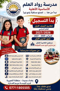تعليم • النعيرية • واتساب