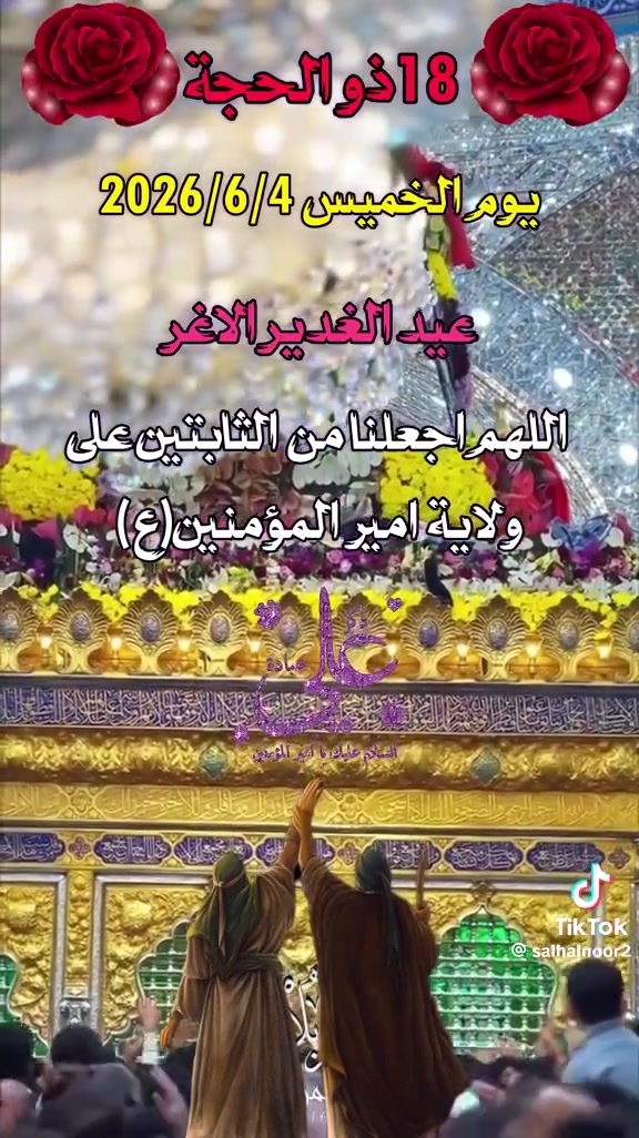 تعلن حملة أحمدالساهر الذهاب  ألى(النجف الأشرف)بمناسبة عيد لغدير يوم(الخميس)بعدة صلاةالصبح ا  سارعو بلحجز باقي مقاعد محدودة علمآ يوجد  انترنيت(***********)(***********)vip♕
