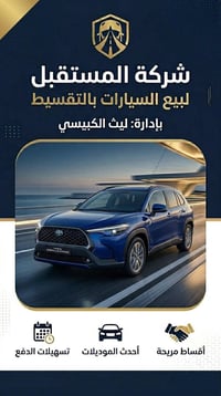 تعبت من المعارض والشروط التعجيزية والمقدمات الغالية ؟ تريد سيارة نظيفة...