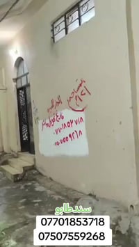 دار للبيع سند طابوشرط تحويل باسمي فارغ تسليم فوري   07701853718 075075...