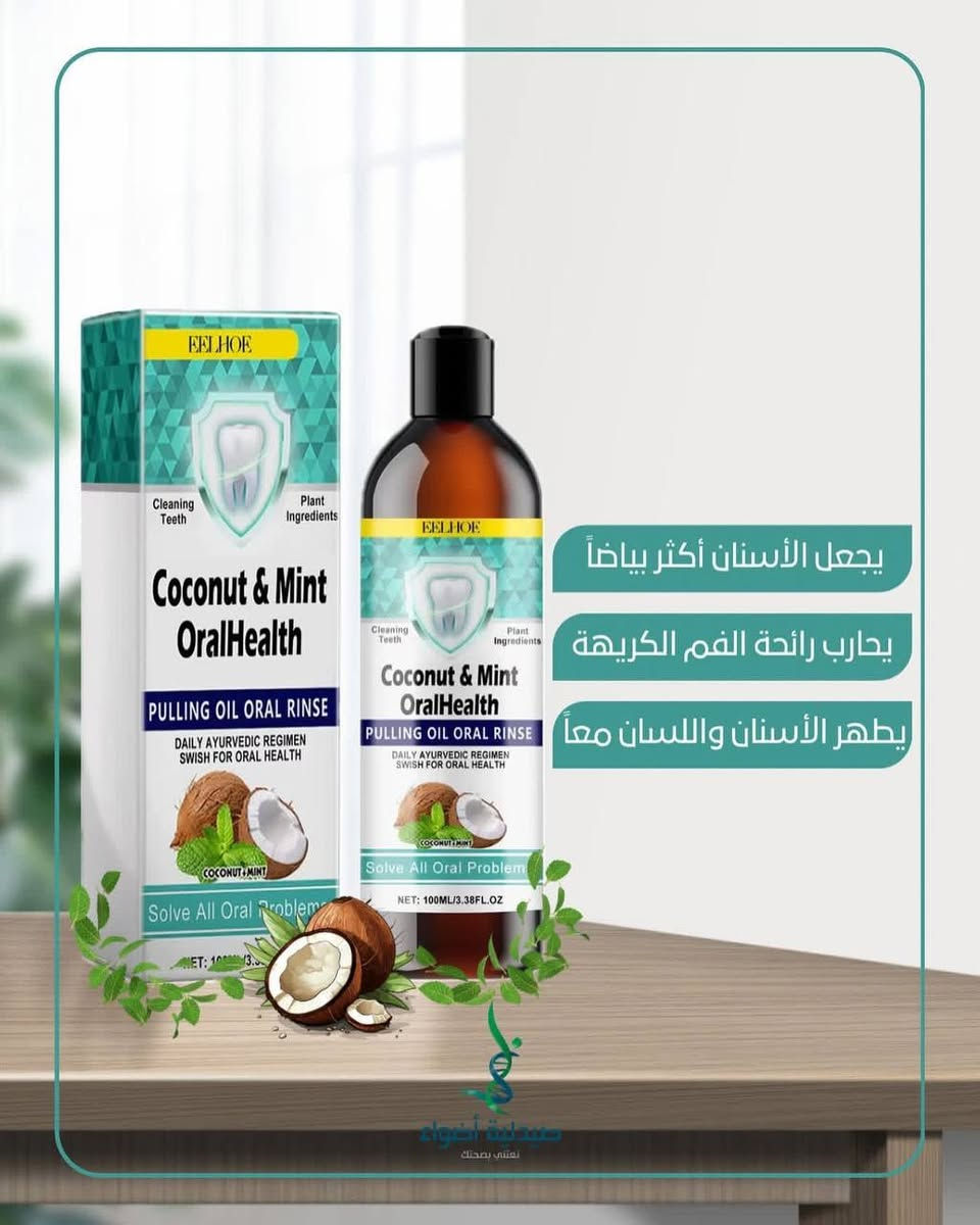 🥥🍃 غسول الفم واللسان من EELHOE غني بالمكونات النباتية التي تدعم صحة الفم 
بشكل عام.

🥥🍃 يحتوي على مستخلص فاكهة الجوز الهند الذي يلعب دوراً بارزاً من خلال مكافحة البكتيريا التي تسبب رائحة الفم الكريهة، 
وتسوس الأسنان، وأمراض اللثة.

🥥🍃 يحتوي أيضا على مستخلص أوراق النعناع التي تساعد في إزالة البقع السطحية بلطف بالإضافة لإضفائها نفساً منعشاً طوال اليوم
🚘يوجد خدمة توصيل لجميع محافظات العراق


**إذا كنت صاحب هذا الإعلان وتريد حذفه لأي سبب، رجاءا أرسل رسالة إلى الدعم الفني**