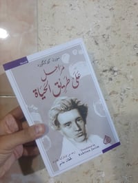 📚مراحل على طريق الحياة. ✍سورن كيرككورد 🕍 الرافدين ٢٠٢٥م -653ص 💸السعر :...