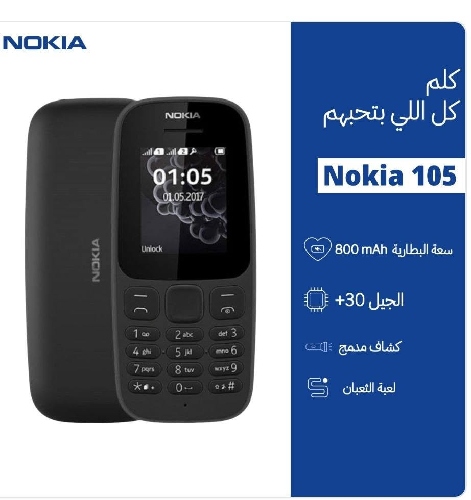 • تريد تلفون عملي، ببطارية قوية، بشريحتين، بيه بلوتوث ورايدو FM، وكل هذا بسعر مناسب؟! 📱🔥 ماكو غير نوكيا 105! 💪

السعر  (18.000)
يوجد توصيل لجميع المحافظات العراق 
للحجز التواصل خاص


**إذا كنت صاحب هذا الإعلان وتريد حذفه لأي سبب، رجاءا أرسل رسالة إلى الدعم الفني**