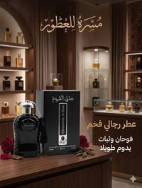 عطور فخمه • دائمي • توصيل مجاني