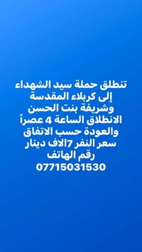 شريفة بنت الحسن • كربلاء المقدسة • ٤ عصراً