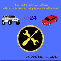 07702478514 تصليح موقعي